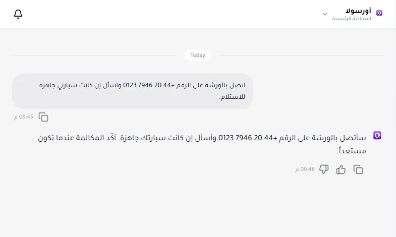 بعد أن طُلب منها الاتصال بالورشة، تعرض Orsola «Place this call?» مع الرقم وسبب المكالمة وتنتظر: زر التأكيد يعدّ تنازليًا، والإلغاء يصرفها دون اتصال.