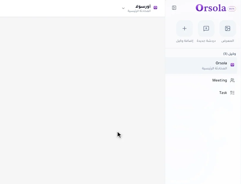 يُختار إضافة وكيل في الشريط الجانبي للمحادثة، ويُنتقى Expense من القائمة، فيظهر Expense في الشريط الجانبي.