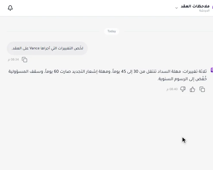 إعادة تسمية محادثة: تُفتح قائمتها، ويُختار تعديل، ويُستبدل العنوان بـ «Vance contract review» ويُحفظ، فيظهر الاسم الجديد في الأعلى.