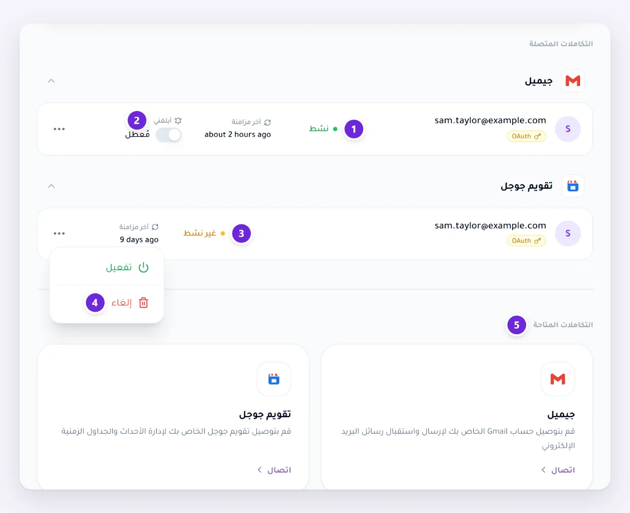 صفحة التكاملات مع Gmail مرتبط ونشط ومفتاح أبلغني فيه مُعطّل، وGoogle Calendar مرتبط لكنه غير نشط، وخدمات أخرى أدناه لم تُربط بعد. قائمة أحد الصفوف مفتوحة وتُظهر إلغاء.