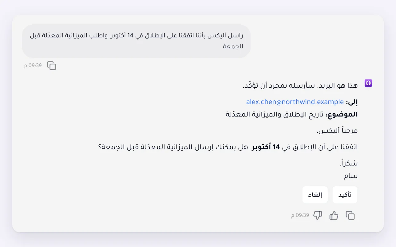 تعرض Orsola بريدًا صاغته — المستلم والموضوع والنص — مع زرَّي التأكيد والإلغاء تحته، قبل إرسال أي شيء.