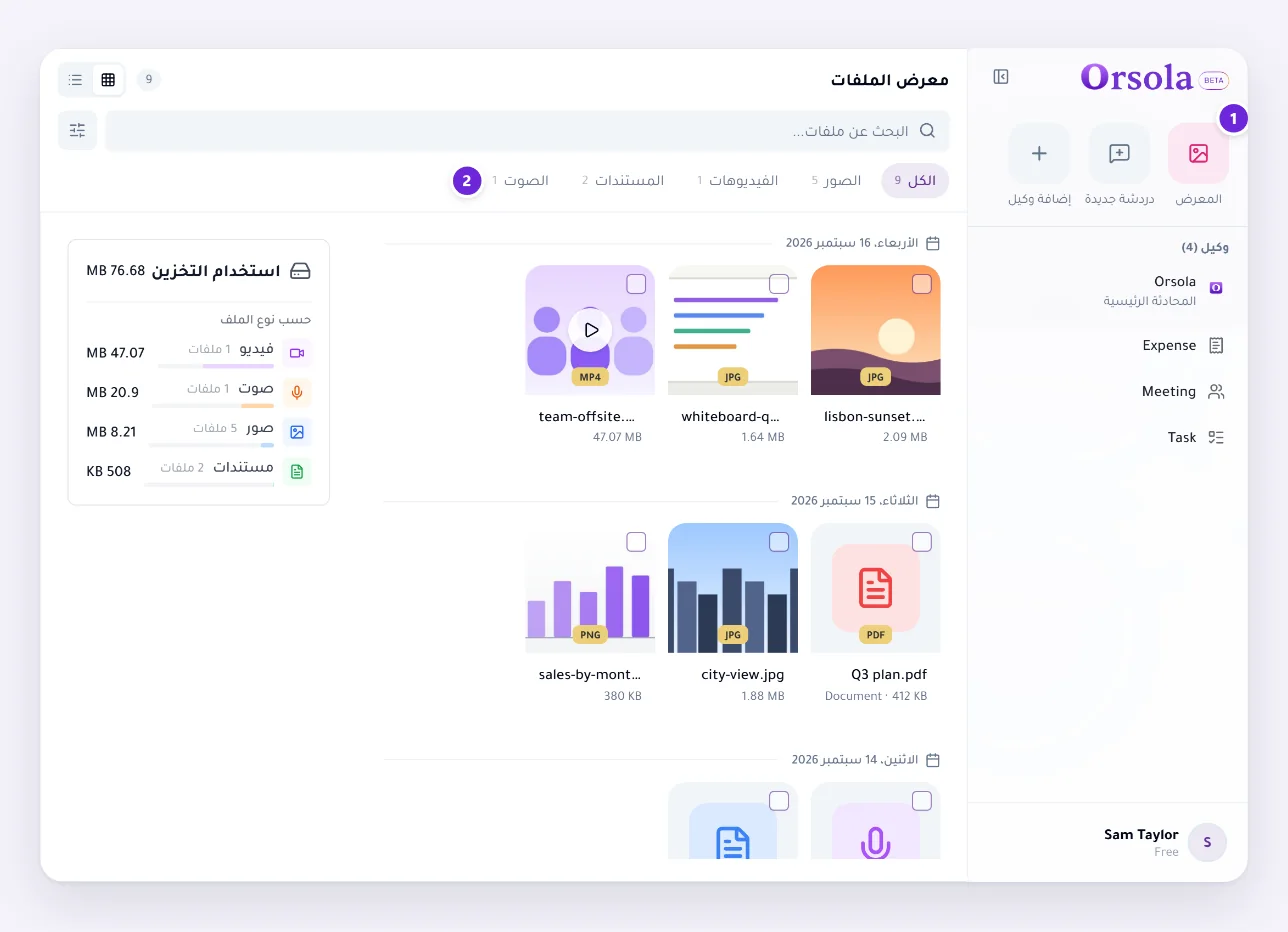 المعرض مفتوحًا من الشريط الجانبي للمحادثة، ويعرض صورًا وفيديو ومستندات وتسجيلات، مع مرشّحات الصور والفيديوهات والمستندات والصوت في الأعلى.