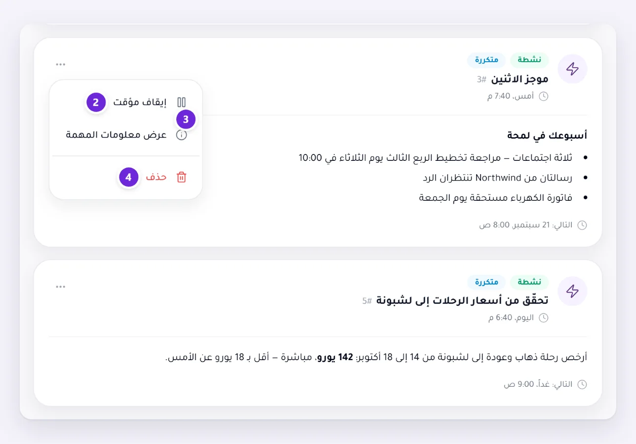 نتائج وكيل Task، والقائمة مفتوحة على موجز الاثنين: إيقاف مؤقت، وعرض معلومات المهمة، وحذف، ومتى تعمل المرة التالية.