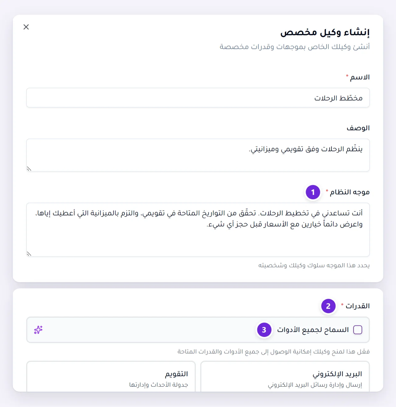 نافذة إنشاء وكيل مخصص مع اسم، وموجه النظام الذي يصف ما ينبغي للوكيل فعله، وقائمة قدرات للاختيار منها، ومفتاح السماح بكل الأدوات.