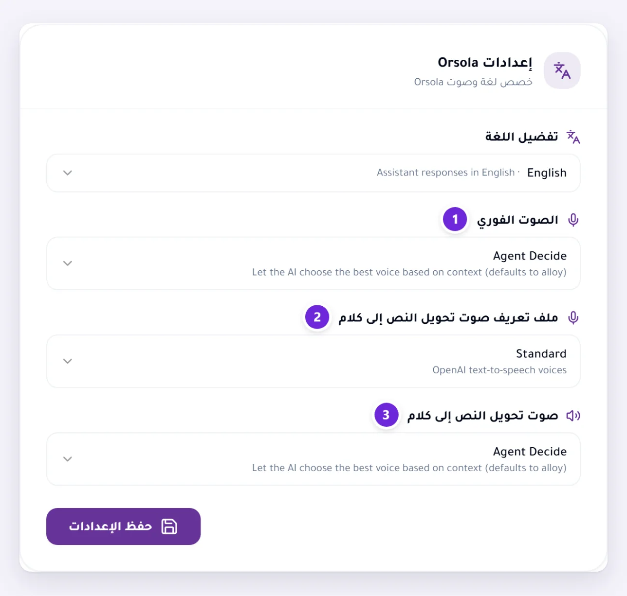 قسم إعدادات Orsola، مع تحديد الصوت الفوري وملف تعريف صوت تحويل النص إلى كلام وصوت تحويل النص إلى كلام.